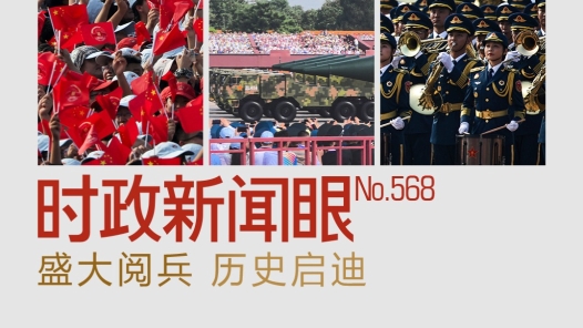 时政新闻眼｜胜利纪念日，习近平重点强调这些历史启迪