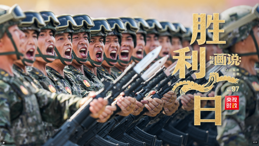 时政画说｜胜利日