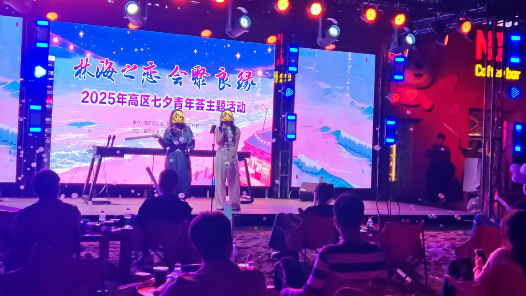 “林海之恋 会聚良缘”山东威海高区举办单身职工联谊活动