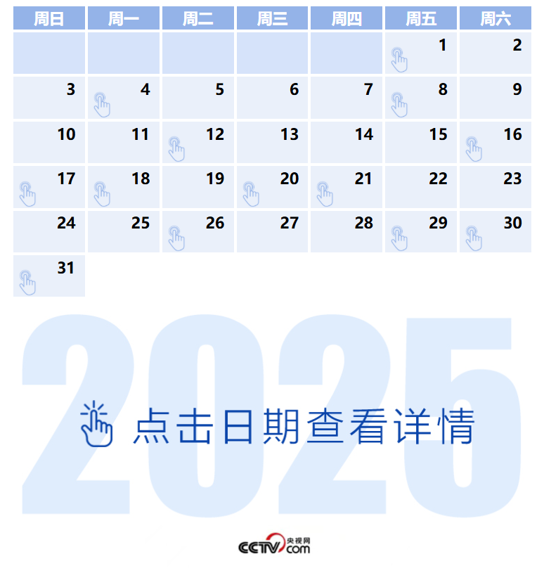 天天学习丨中南海月刊(2025.8) - 学习 - 中工网