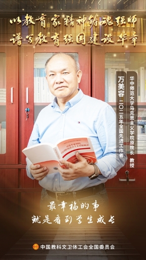 万美容：初心如磐育桃李 使命在肩铸栋梁