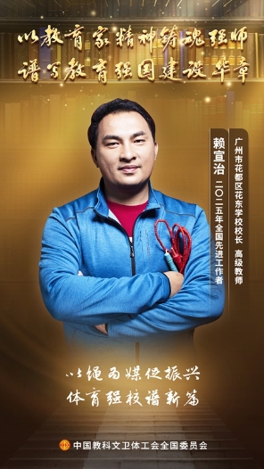 赖宣治：一根绳子，穿起万千星光