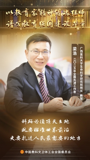 梁浩：南疆擎盾三十载 逆行守护健康关