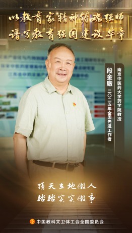 段金廒：把论文写在大地上