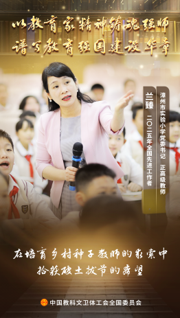 兰臻：乡村教育的“燃灯人”