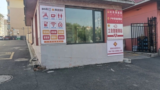 内蒙古包头市东河区新增9处工会驿站 把温暖送到户外劳动者身边
