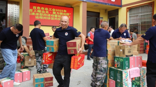 广西百色市总工会将温暖送至边境一线