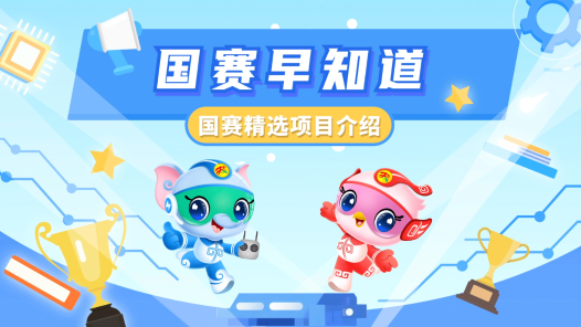 国赛早知道丨国赛精选项目：中式烹调（羊肉烘烤）