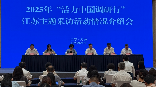 活力中国调研行｜“活力中国调研行”走进江苏，探寻高水平对外开放新实践