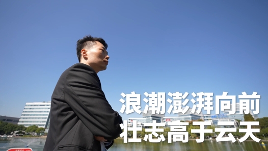 劳模故事·上海市劳动模范丨陈运文：浪潮澎湃向前 壮志高于云天