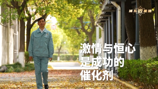 劳模故事·全国劳动模范丨孔德金：激情与恒心是成功的催化剂