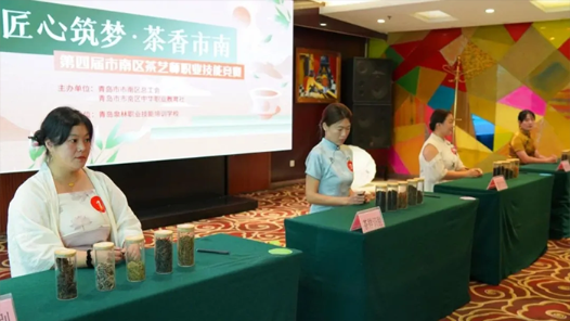 青岛市市南区总工会举办茶艺师大赛