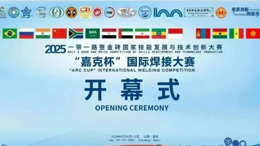 以赛育才 山东高密工会“焊接”世界技能舞台