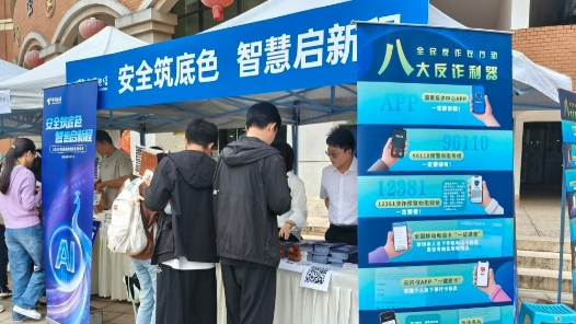 擦亮“火眼金睛”警惕网络诈骗——2025年国家网络安全宣传周校园日见闻