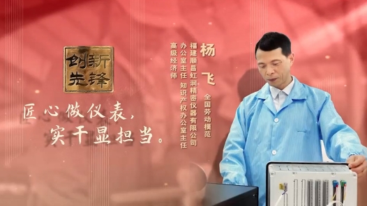 劳模故事·全国劳动模范丨杨飞：坚守践初心 标杆启新程