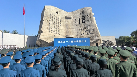 警钟14响，勿忘九一八！