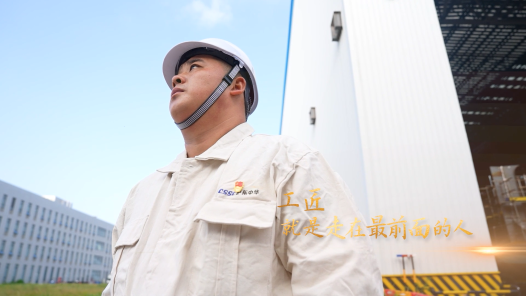 匠人匠心·浦东工匠丨王学宇：工匠就是走在最前面的人