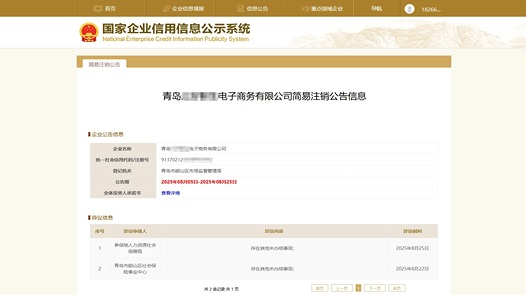 山东青岛试点企业简易注销“四险一金”联检保障职工权益