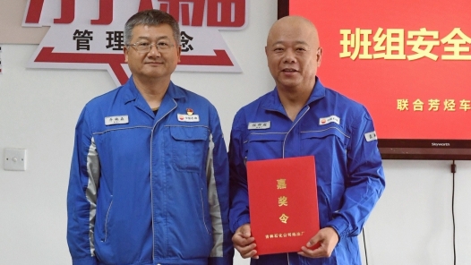 把“嘉奖令”送到班组一线