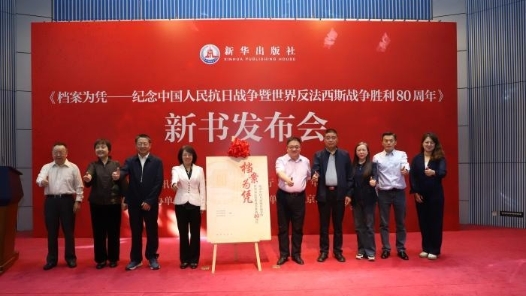 《档案为凭》发布：80个故事反映京津冀地区抗战历史