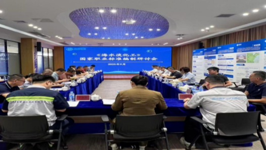 “海水淡化工”国家职业标准编制正式启动