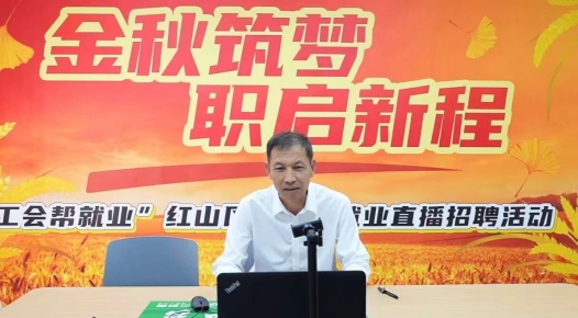 内蒙古赤峰市红山区总工会“线上+线下”同步推进就业招聘活动