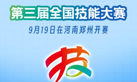 决战“技能之巅”！一起打卡这场技能嘉年华