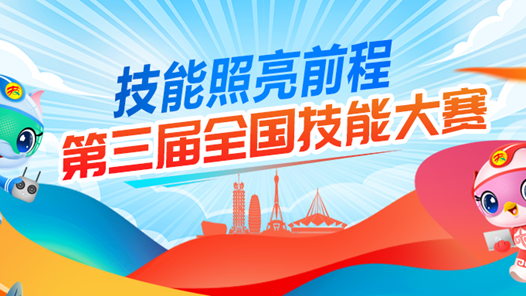 劳动关系协调师竞赛项目首次亮相全国技能大赛赛场