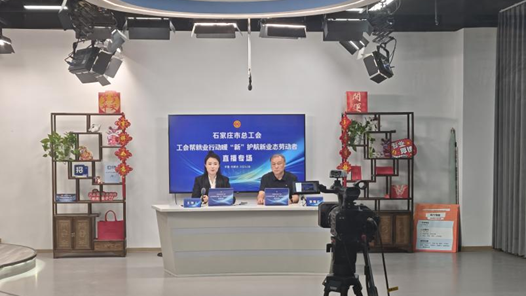 河北石家庄：从“云端”到“心间” 工会帮就业行动点亮求职路