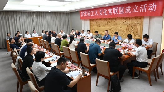 河北省成立工人文化宫联盟