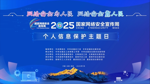 守护数字身份 共筑安全长城