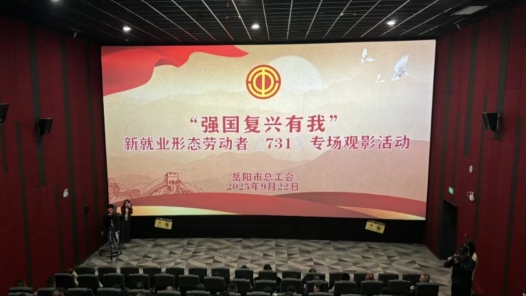 湖南省岳阳市总工会组织新就业形态劳动者集体观影