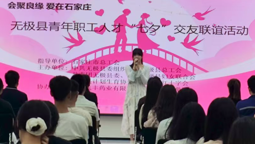 会聚良缘筑幸福 爱在无极促和谐