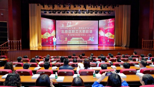 天津北辰区举办职工大思政课暨《劳模口述史》首发式