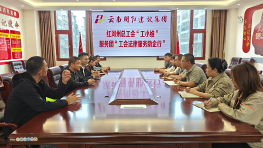 云南红河州总工会借助执法检查契机解决工会劳动法律监督突出问题