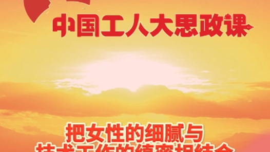 百秒微课堂｜白梅：不是我比你们强，只是我失败的次数比较多