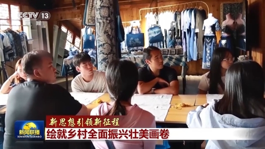 新思想引领新征程｜绘就乡村全面振兴壮美画卷