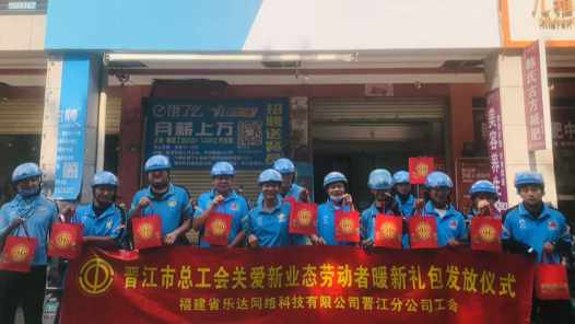 福建省晋江市总工会为新就业形态劳动者筑“家”续航