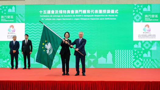 十五运会和残特奥会澳门体育代表团授旗仪式举行