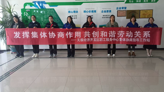 河北省无极县总工会用宣讲让基层协商更有劲