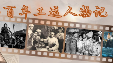 晨读·百年工运人物记丨于敏：愿将一生献宏图