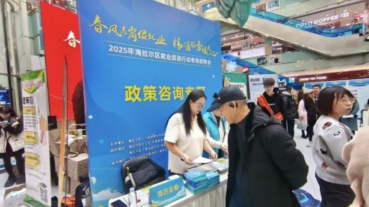 内蒙古呼伦贝尔市海拉尔区总工会“多元施策”助推就业服务工作提质增效