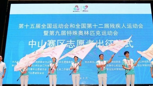 十五运会和残特奥会广东赛区志愿者誓师