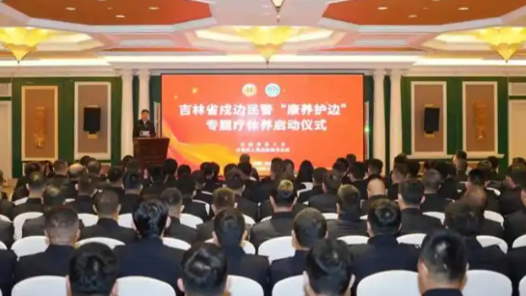 吉林省总工会：服务民警生活保障 解决家属就业难题