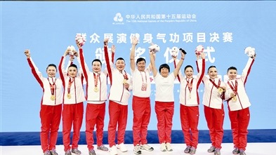 十五运会健身气功·八段锦项目：天津斩获群众比赛项目首金