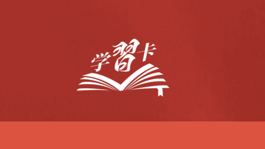 学习卡｜科学谋划“十五五”，总书记强调这些关键点