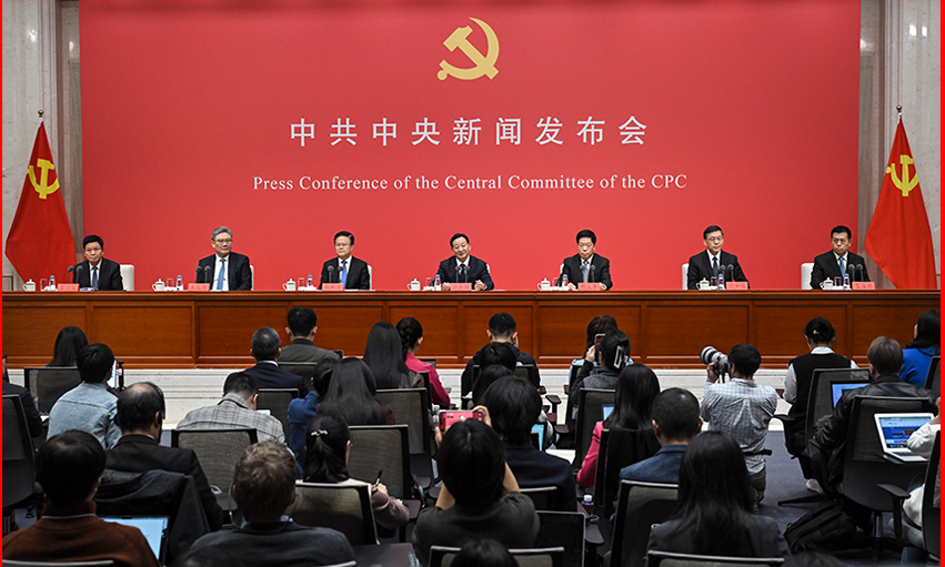 中共中央举行新闻发布会 介绍和解读党的二十届四中全会精神