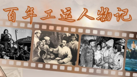 晨读·百年工运人物记丨尉凤英：“总是在跑的铁姑娘”