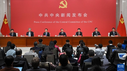 在新时代新征程续写经济快速发展和社会长期稳定两大奇迹新篇章——中共中央举行新闻发布会解读党的二十届四中全会精神
