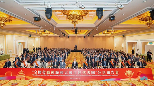 全国劳动模范和大国工匠代表团赴香港、澳门交流活动取得圆满成功